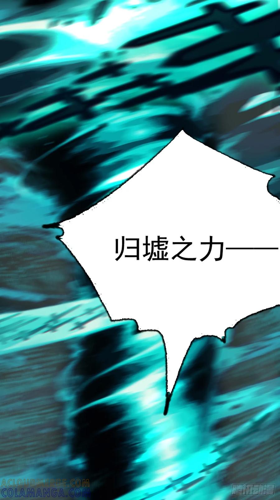 正义的我被系统逼成大反派 第155话 归墟之力 第13页