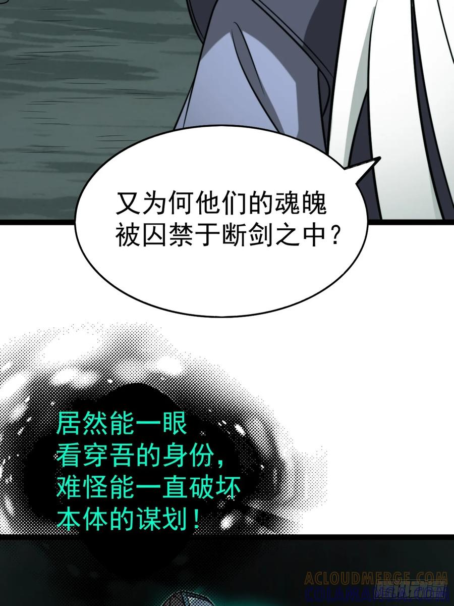 正义的我被系统逼成大反派 第155话 归墟之力 第7页