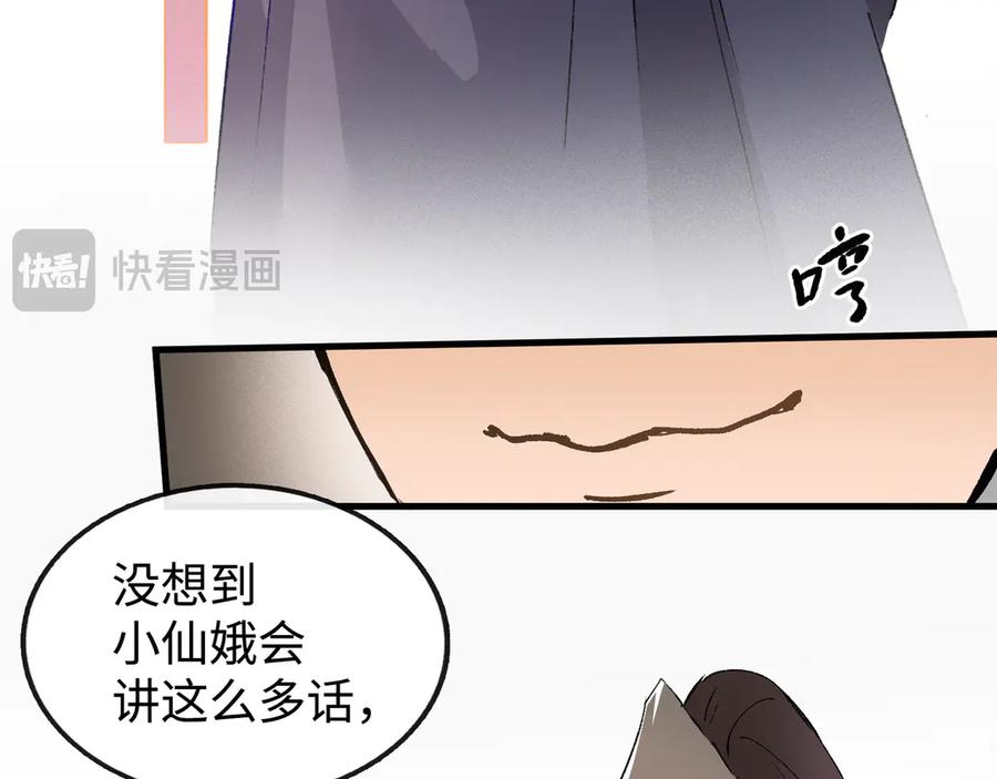 《神仙de经纪人》第16话 盘道 第76页
