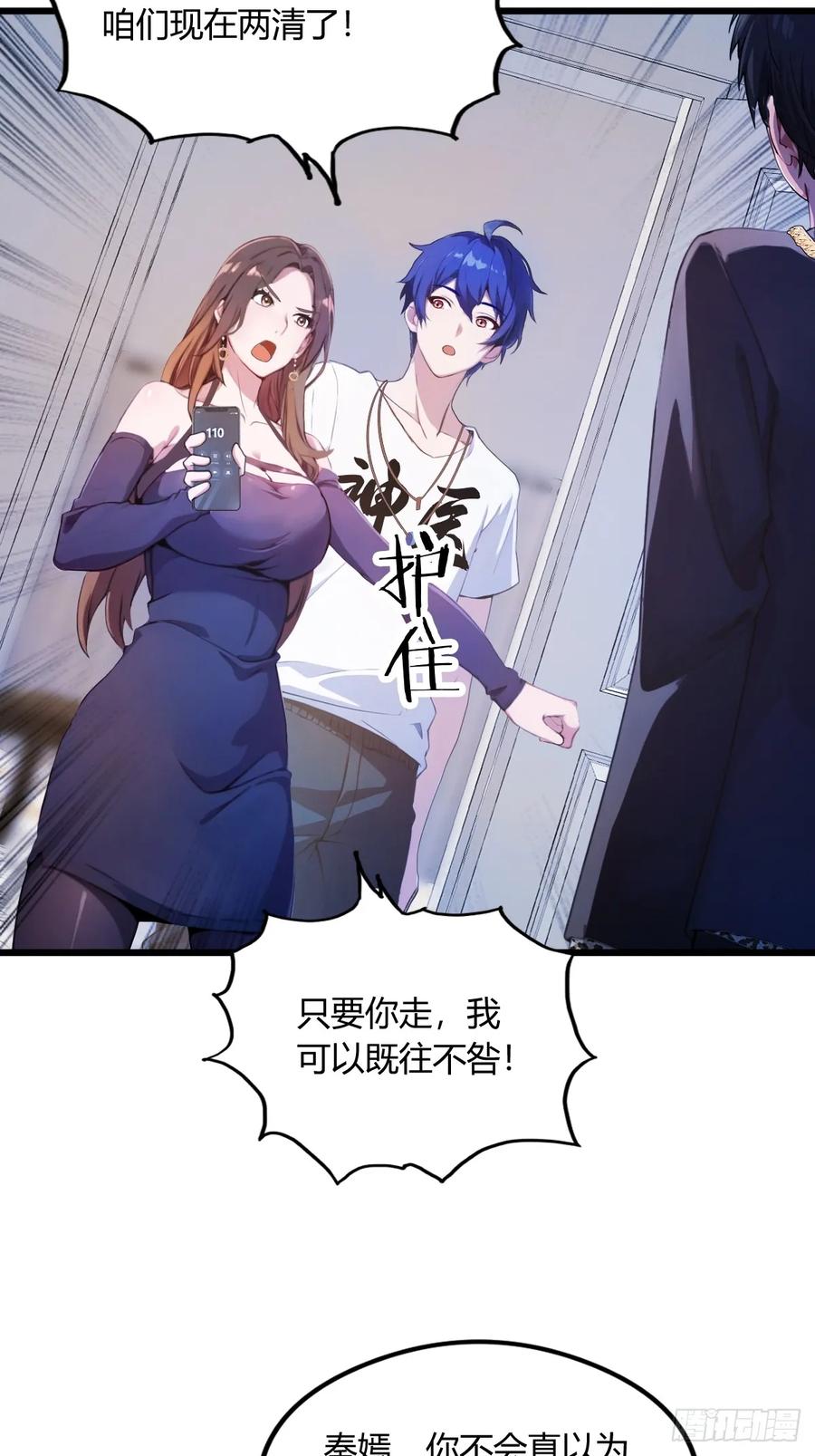 你什么档次敢在我七个师姐面前装 - 第13话 我白嫖了半年房租 - 第50张图