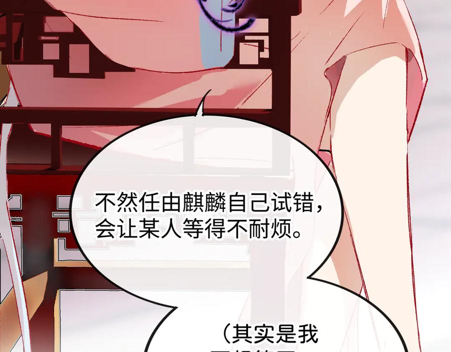 《神仙de经纪人》第16话 盘道 第68页