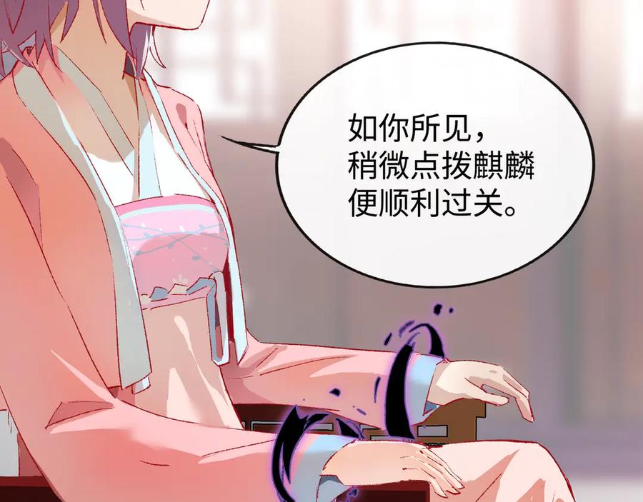 《神仙de经纪人》第16话 盘道 第67页