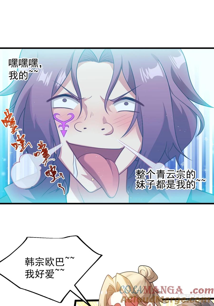 正义的我被系统逼成大反派 人间清醒吼 第3页