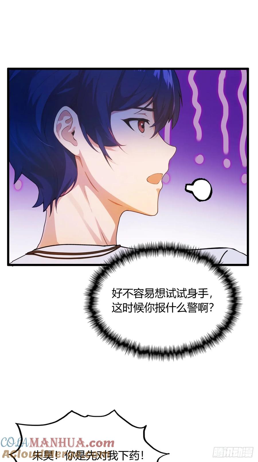 你什么档次敢在我七个师姐面前装 - 第13话 我白嫖了半年房租 - 第49张图