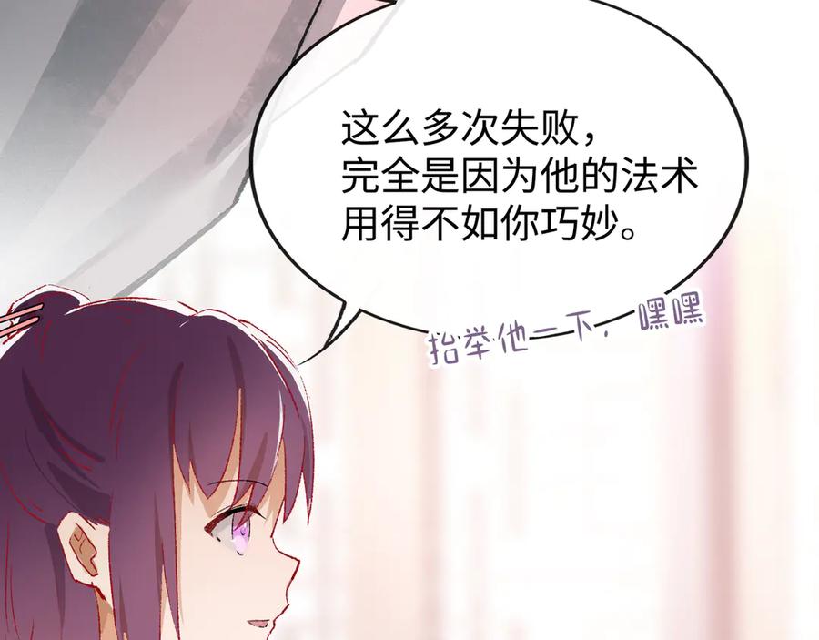《神仙de经纪人》第16话 盘道 第66页