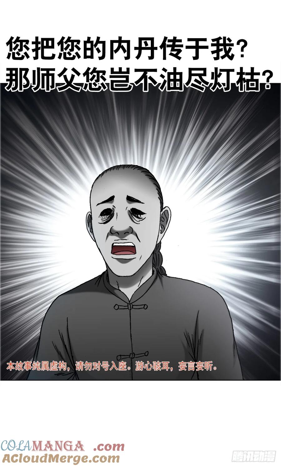 中国惊奇先生（神鬼七杀令） 1668 请你留下来 第3页