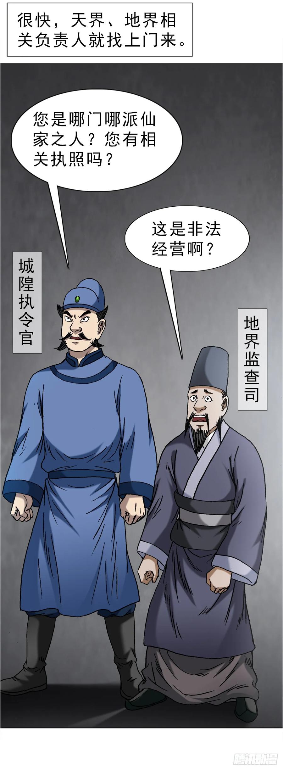 中国惊奇先生（神鬼七杀令） 1668 请你留下来 第10页