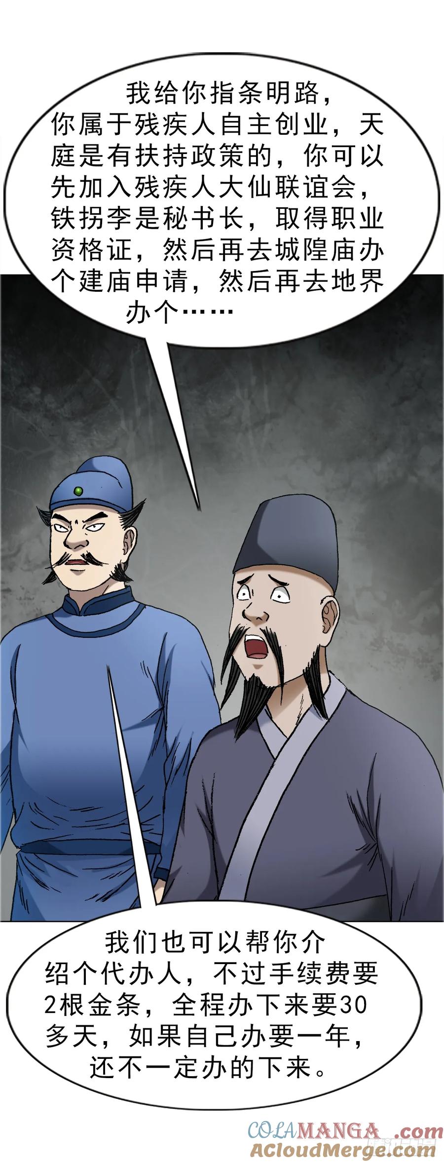 中国惊奇先生（神鬼七杀令） 1668 请你留下来 第13页