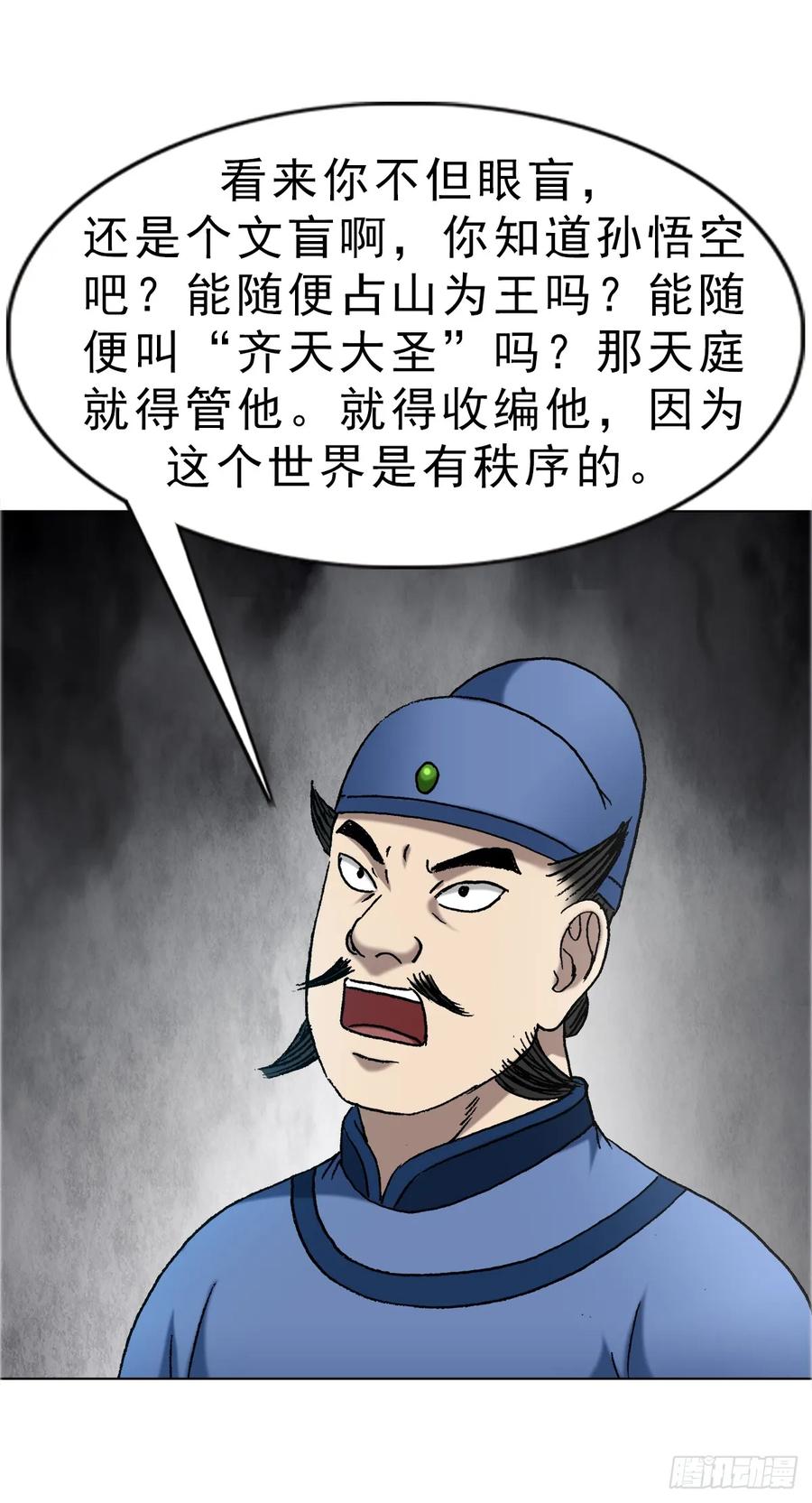 中国惊奇先生（神鬼七杀令） 1668 请你留下来 第12页