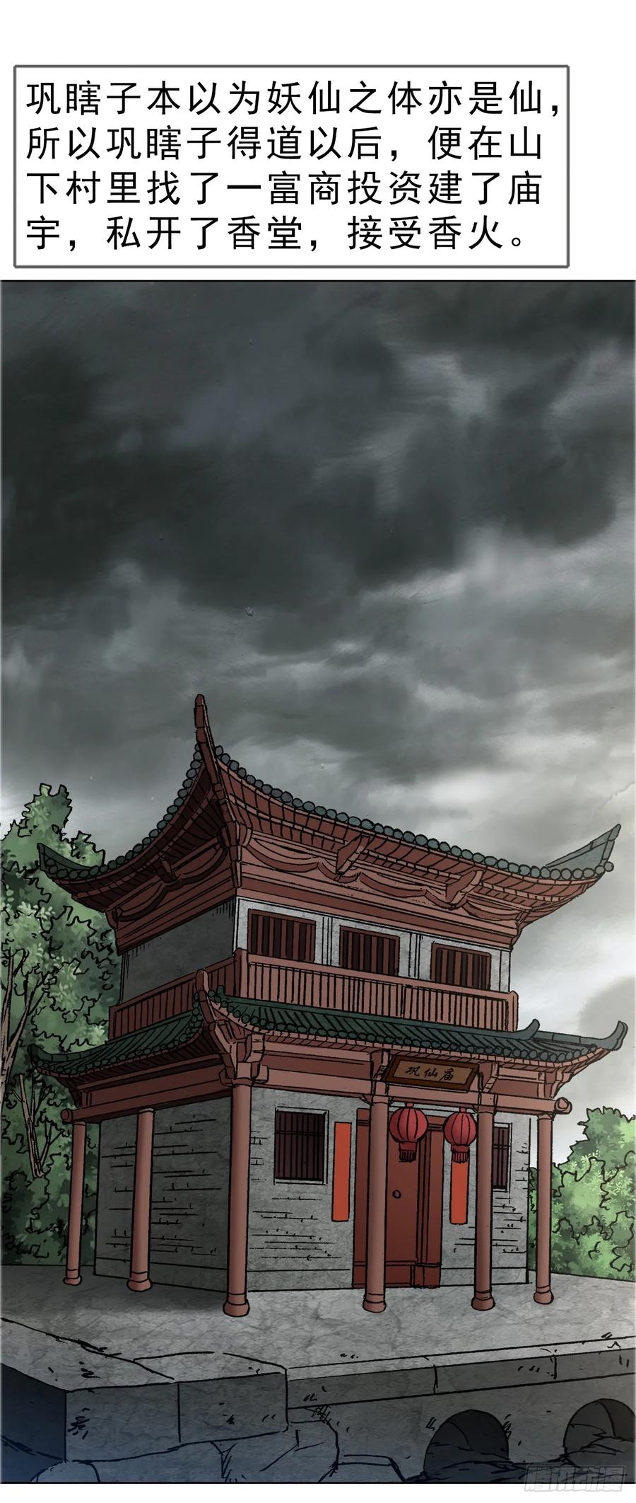 中国惊奇先生（神鬼七杀令） 1668 请你留下来 第8页