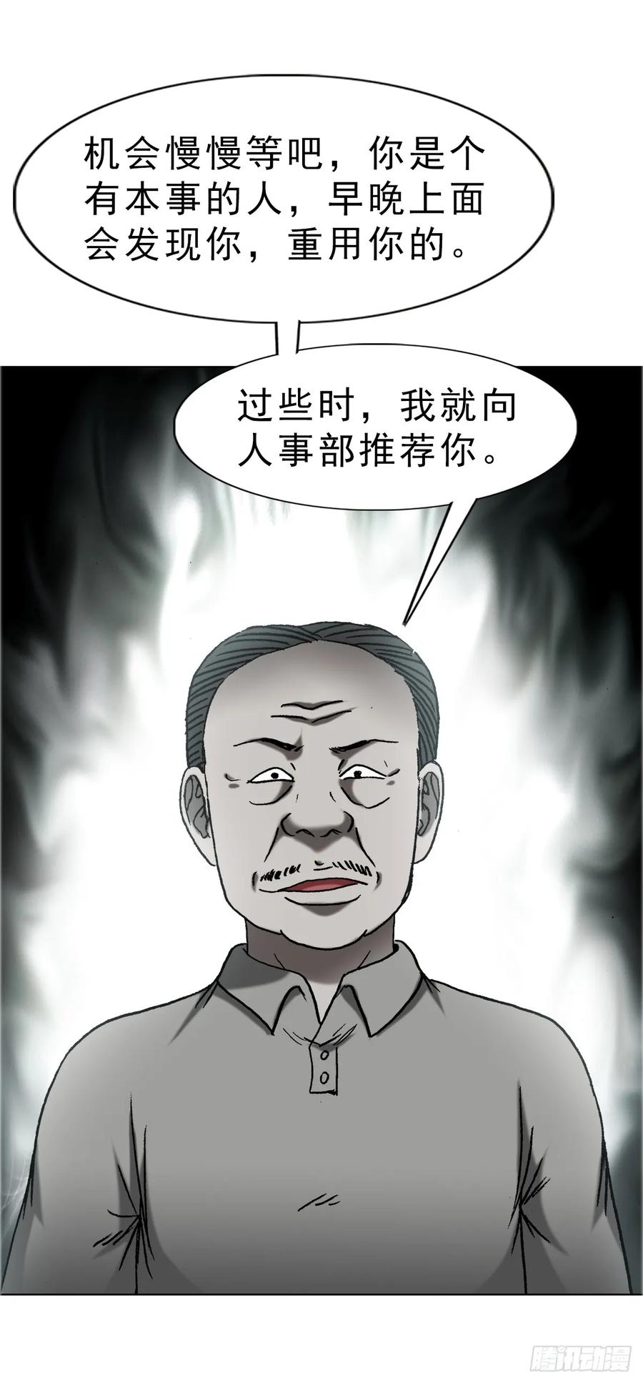 中国惊奇先生（神鬼七杀令） 1668 请你留下来 第20页
