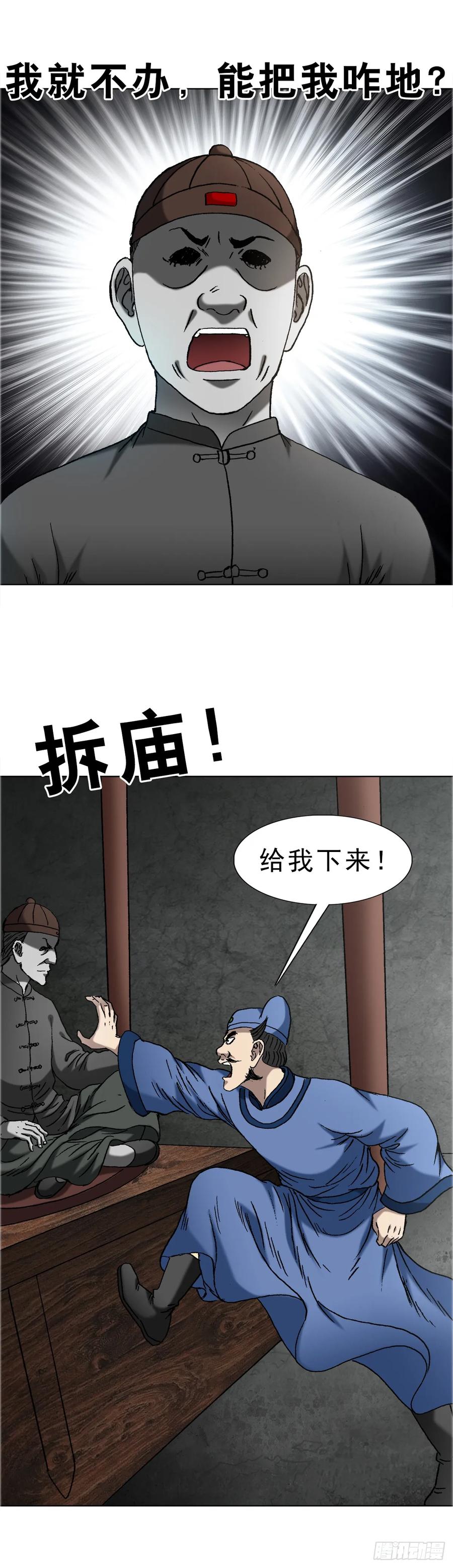中国惊奇先生（神鬼七杀令） 1668 请你留下来 第14页