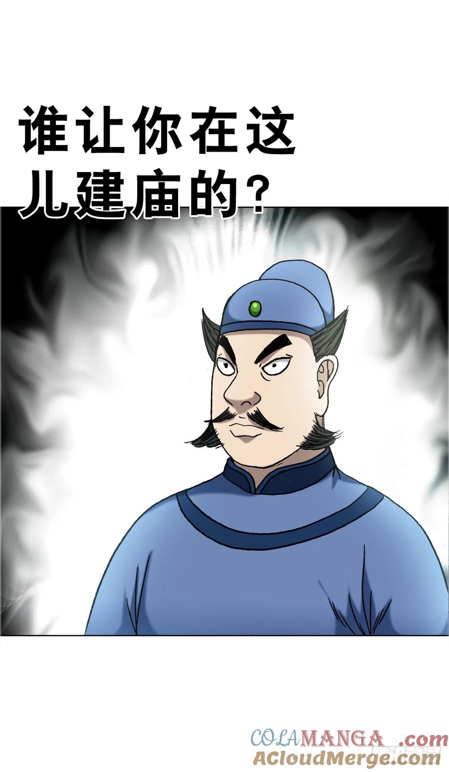 中国惊奇先生（神鬼七杀令） 1668 请你留下来 第9页