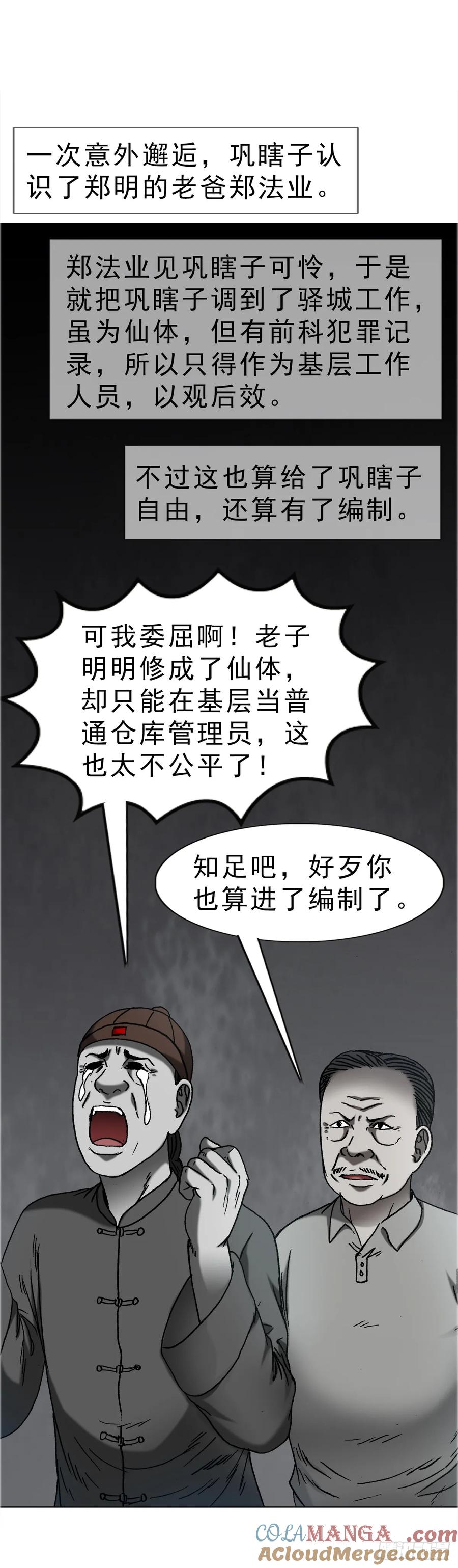中国惊奇先生（神鬼七杀令） 1668 请你留下来 第19页