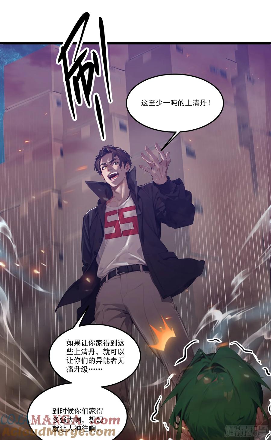 邪神降世，我有一座大凶狱 - 第34话：这是你应得的下场 - 第17张图