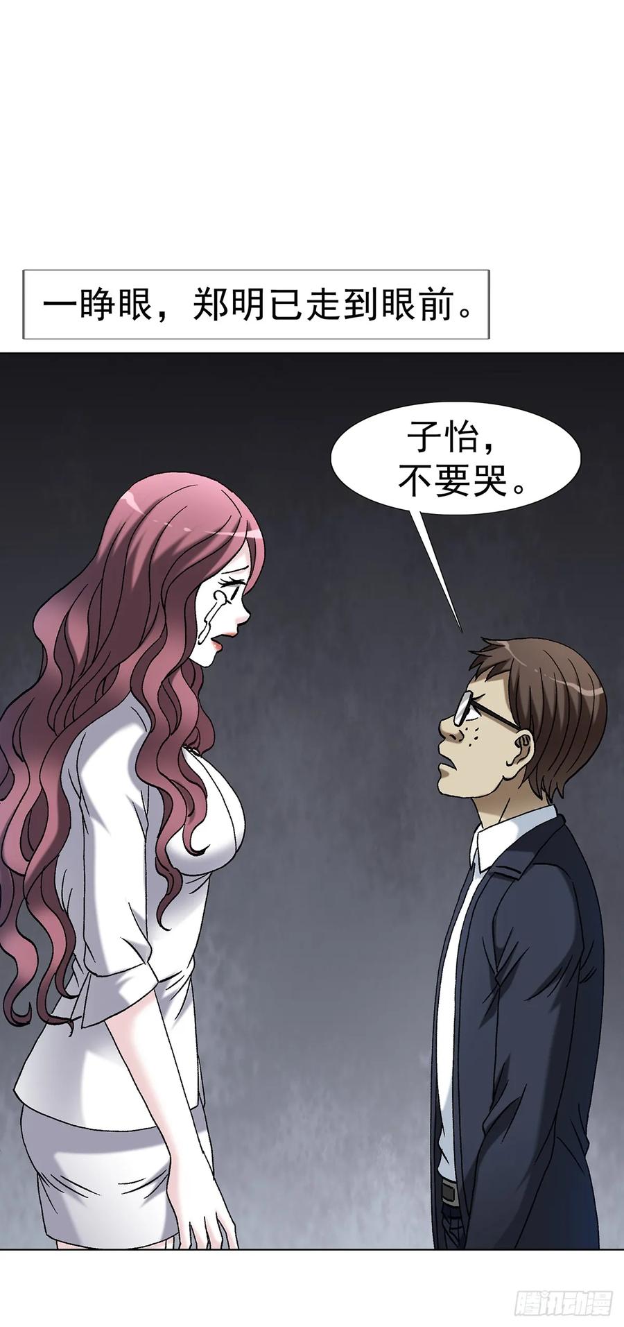 中国惊奇先生（神鬼七杀令） 1706 旧情绵绵 第27页