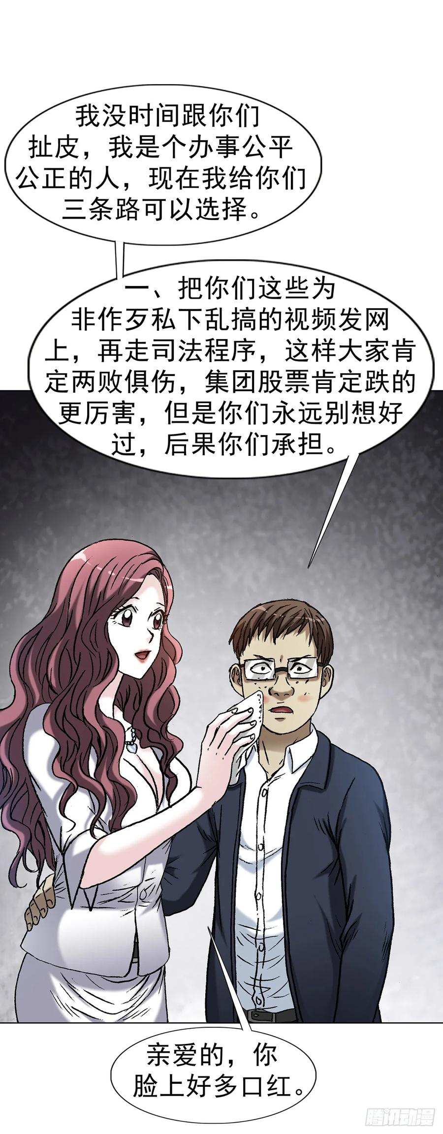中国惊奇先生（神鬼七杀令） 1707 谁还没个过去 第5页