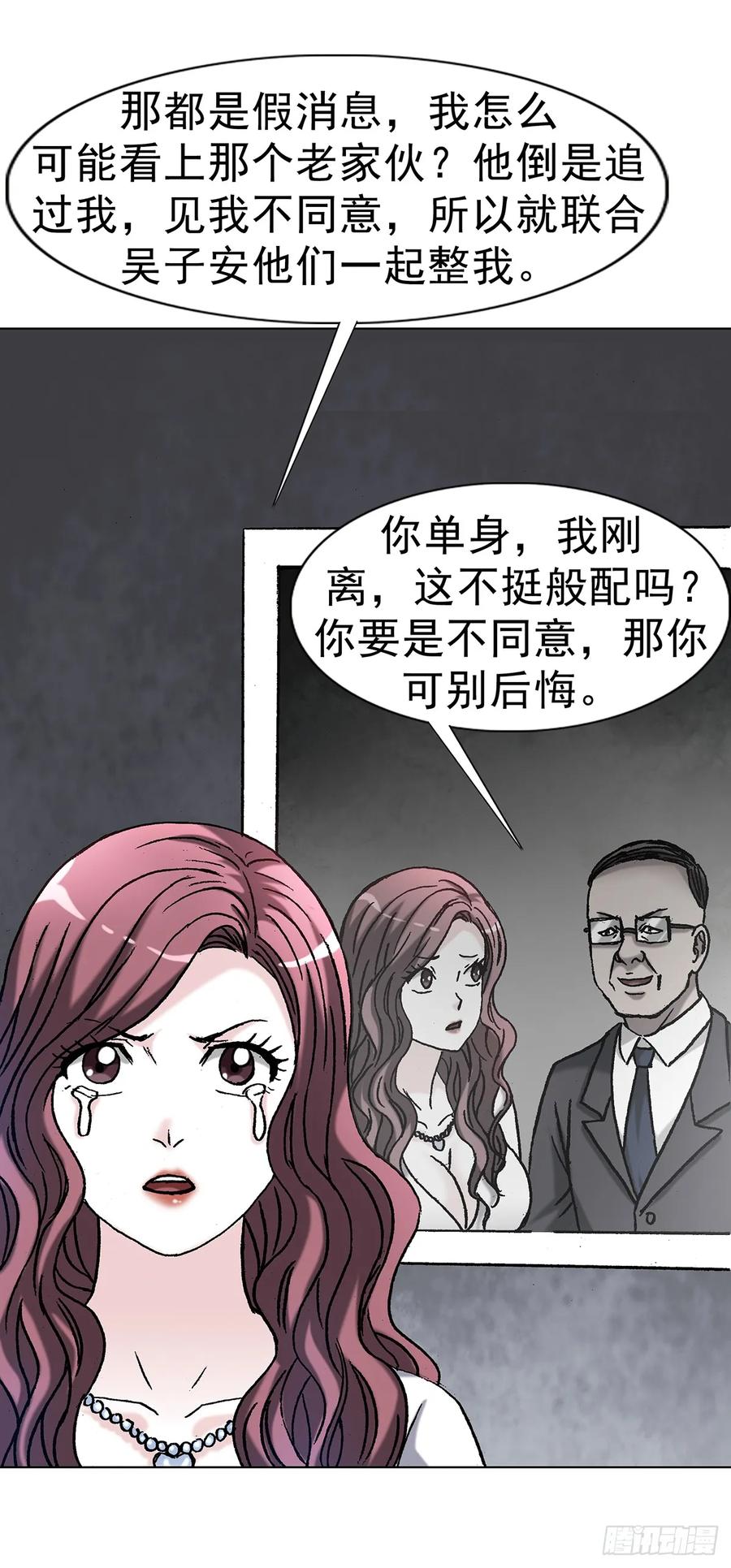 中国惊奇先生（神鬼七杀令） 1707 谁还没个过去 第12页