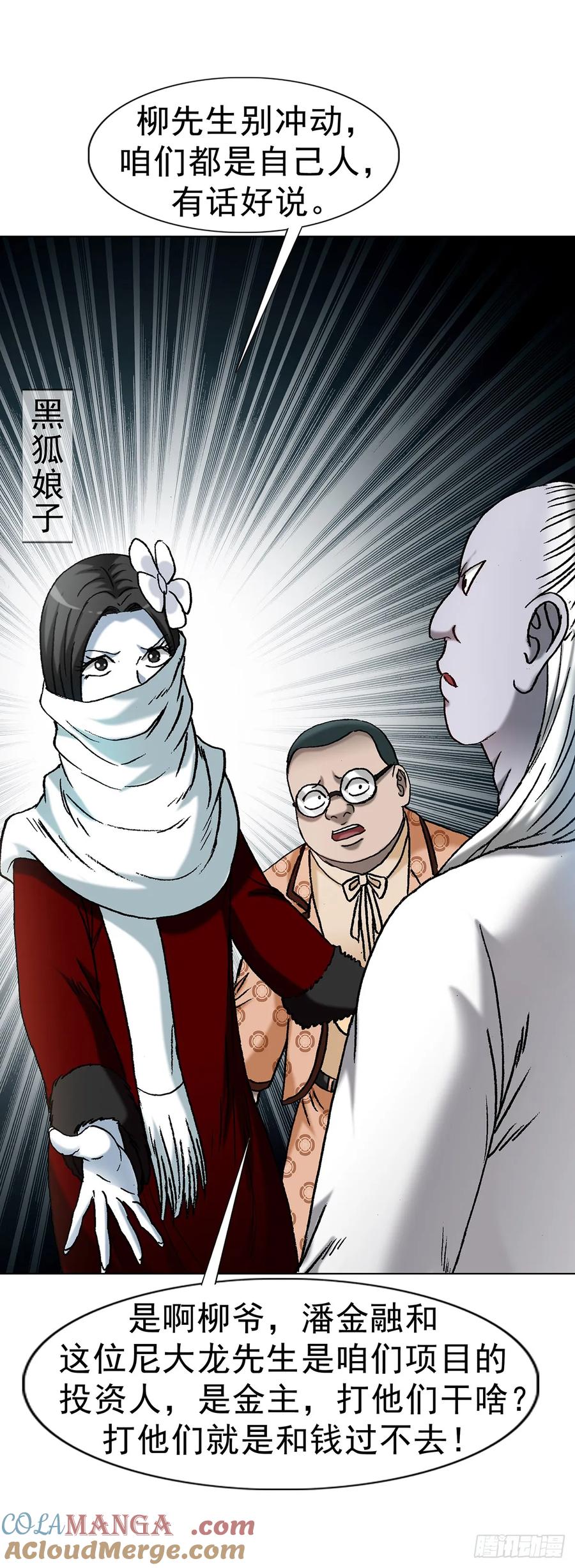 中国惊奇先生（神鬼七杀令） 1707 谁还没个过去 第28页