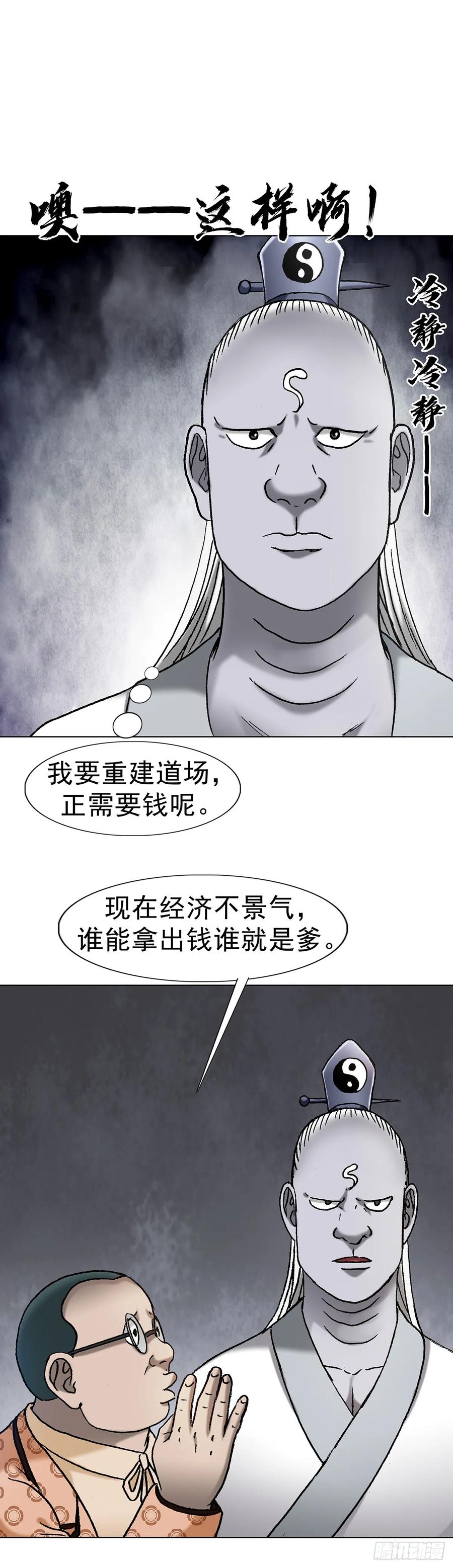 中国惊奇先生（神鬼七杀令） 1707 谁还没个过去 第29页