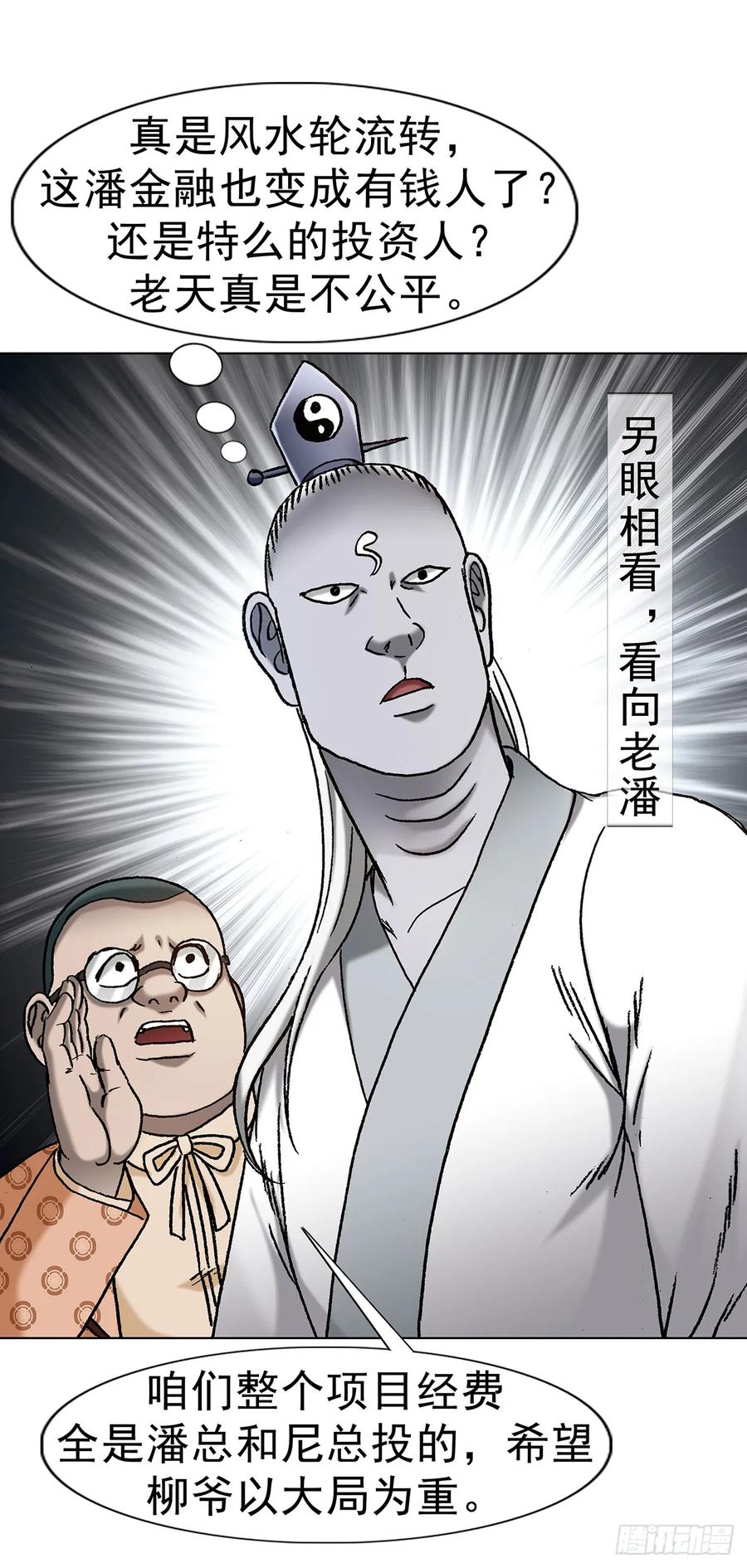 中国惊奇先生（神鬼七杀令） 1707 谁还没个过去 第30页