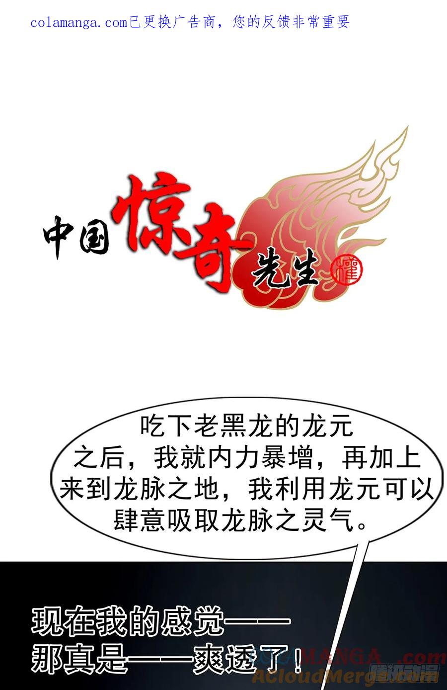 中国惊奇先生（神鬼七杀令） 1727 大战黑狐娘子 第1页