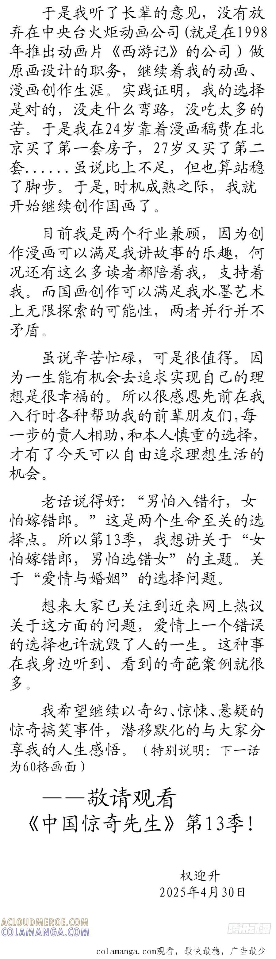 中国惊奇先生（神鬼七杀令） 1740 从头再来 第55页
