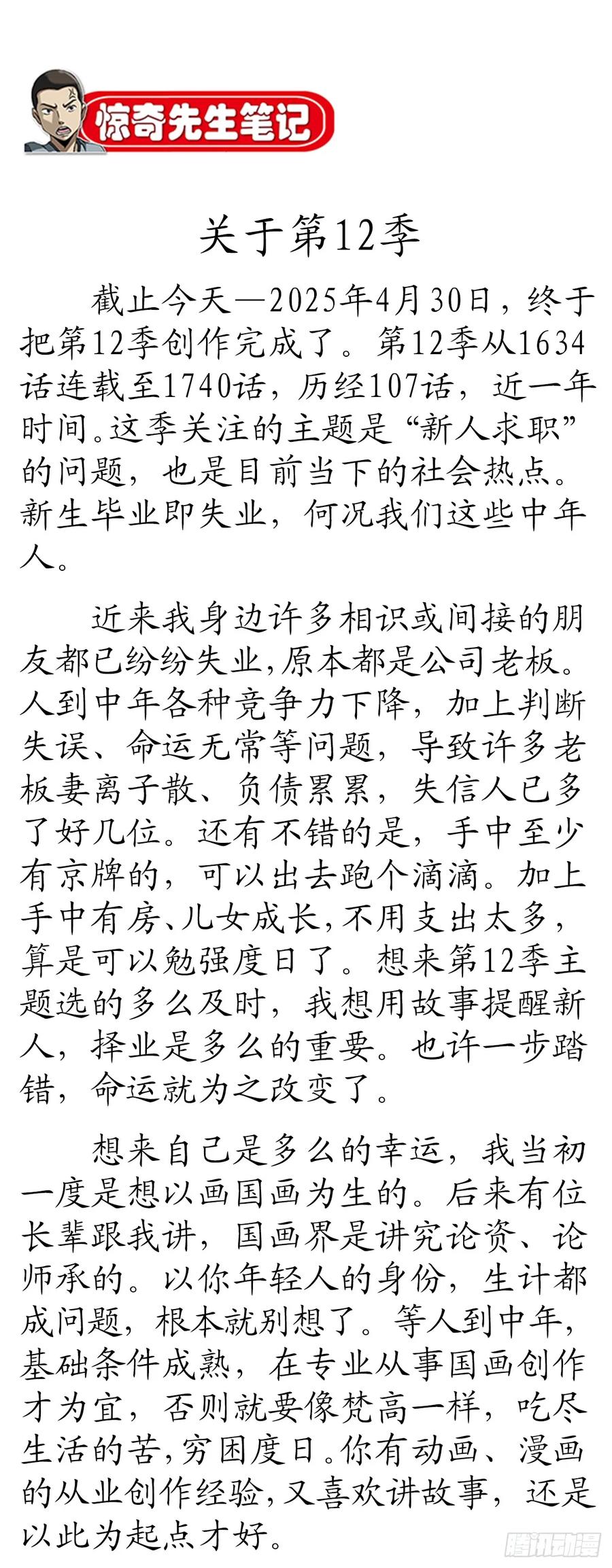 中国惊奇先生（神鬼七杀令） 1740 从头再来 第54页