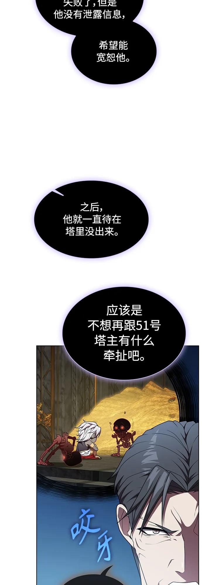 《被塔诅咒的猎人》第175话 第29页