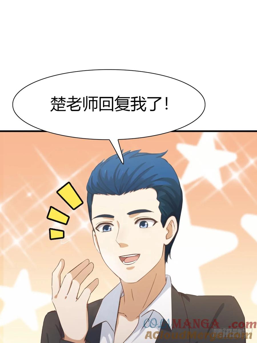 修仙归来在校园 第二季 - 第61话 雅典娜的阴谋 - 第7张图