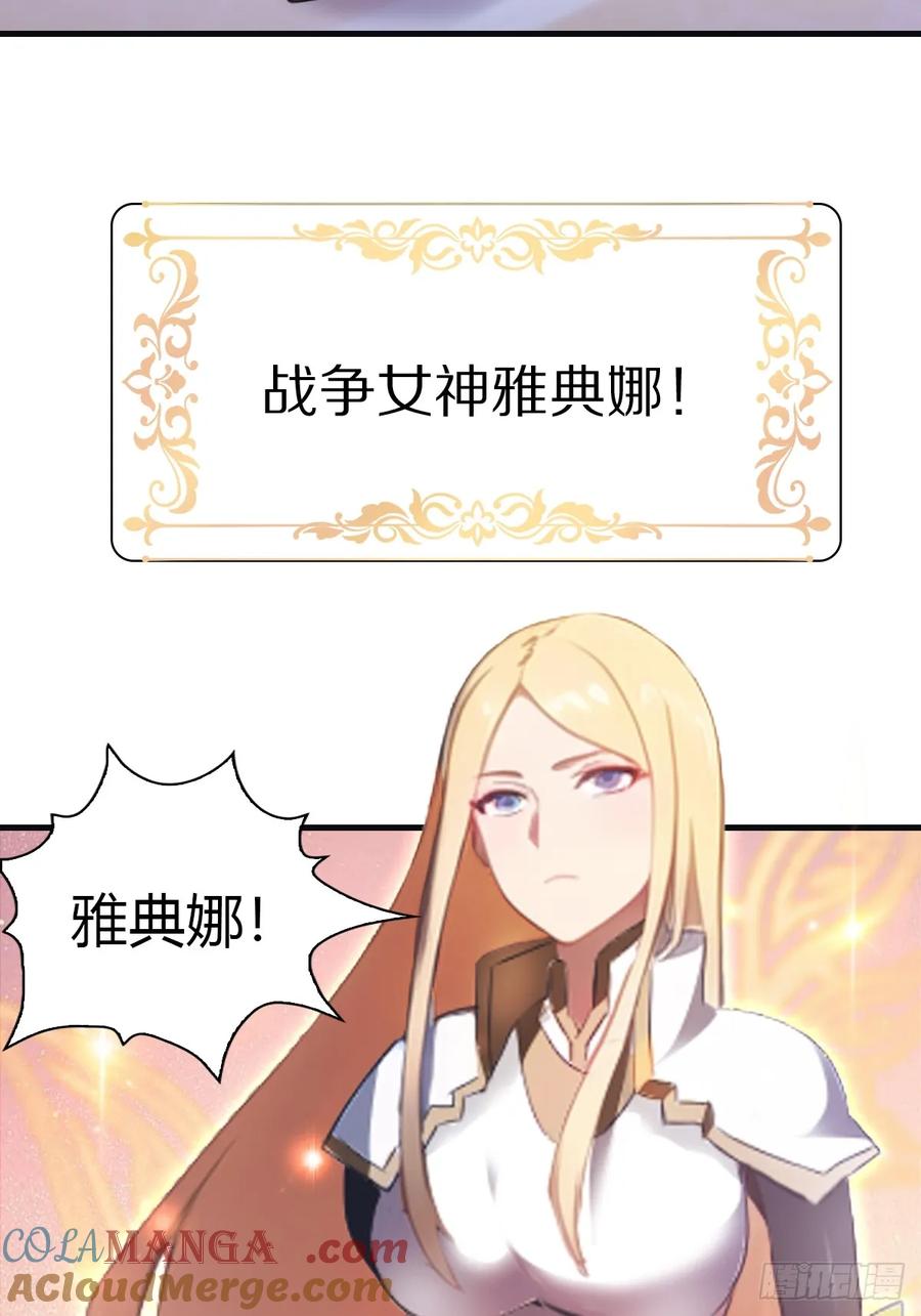 修仙归来在校园 第二季 - 第61话 雅典娜的阴谋 - 第27张图