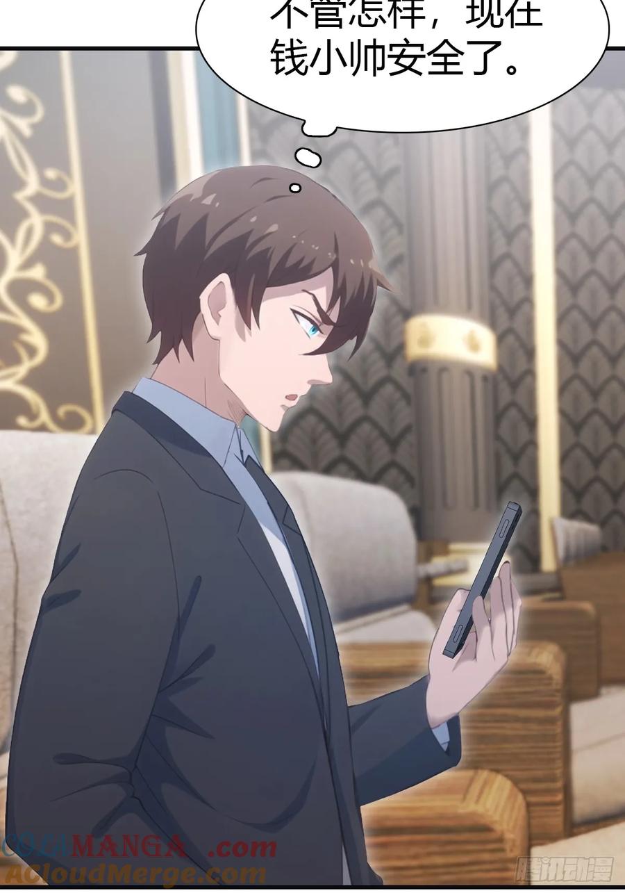 修仙归来在校园 第二季 - 第61话 雅典娜的阴谋 - 第21张图