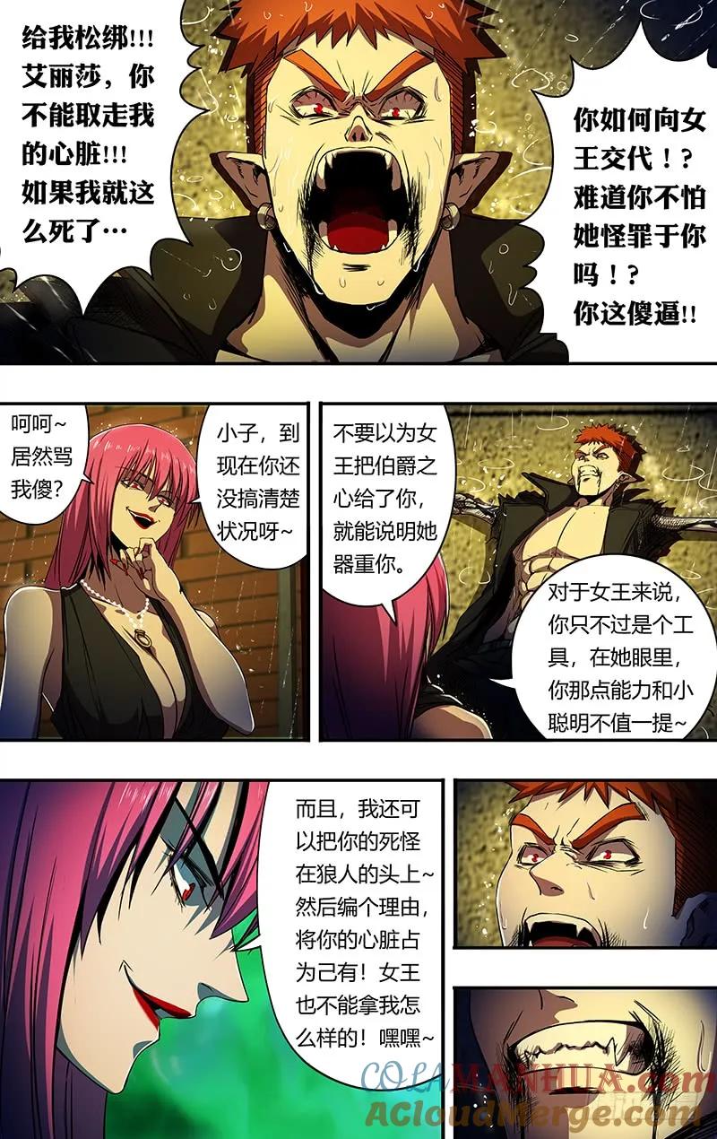 《狼人归来》196 第196话（棋子） 第7页