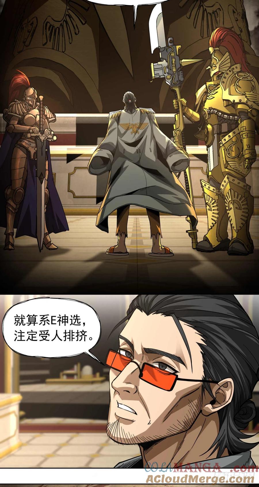 《泰拉战纪》终战（八） 第7页