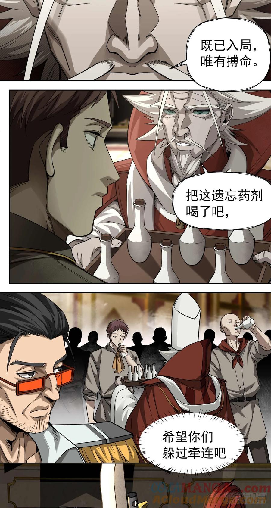 《泰拉战纪》终战（八） 第9页