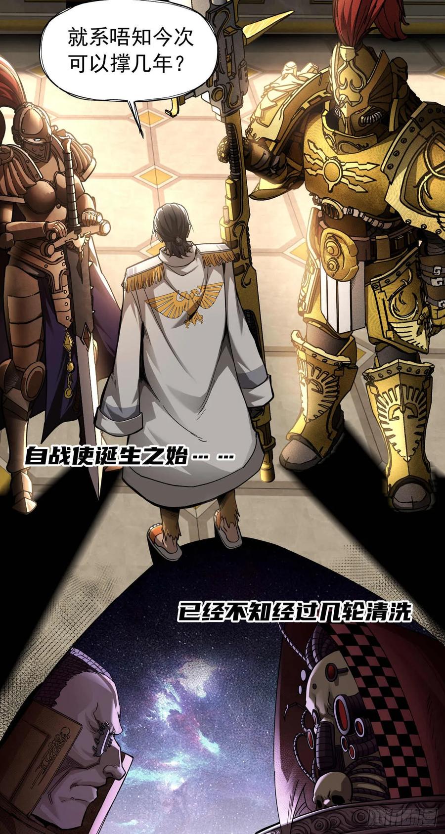 《泰拉战纪》终战（八） 第10页