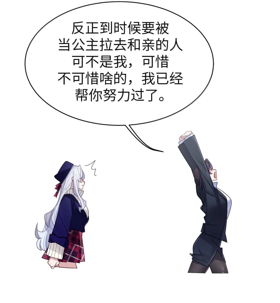 我的假女友正全力防御她们的进攻 176 猜猜「我喜欢你」，是真是假？ 第12页