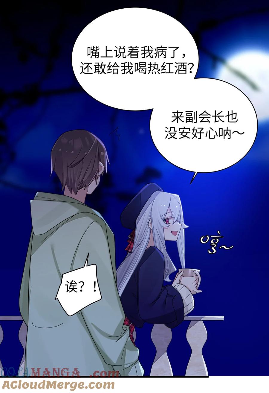 我的假女友正全力防御她们的进攻 176 猜猜「我喜欢你」，是真是假？ 第25页