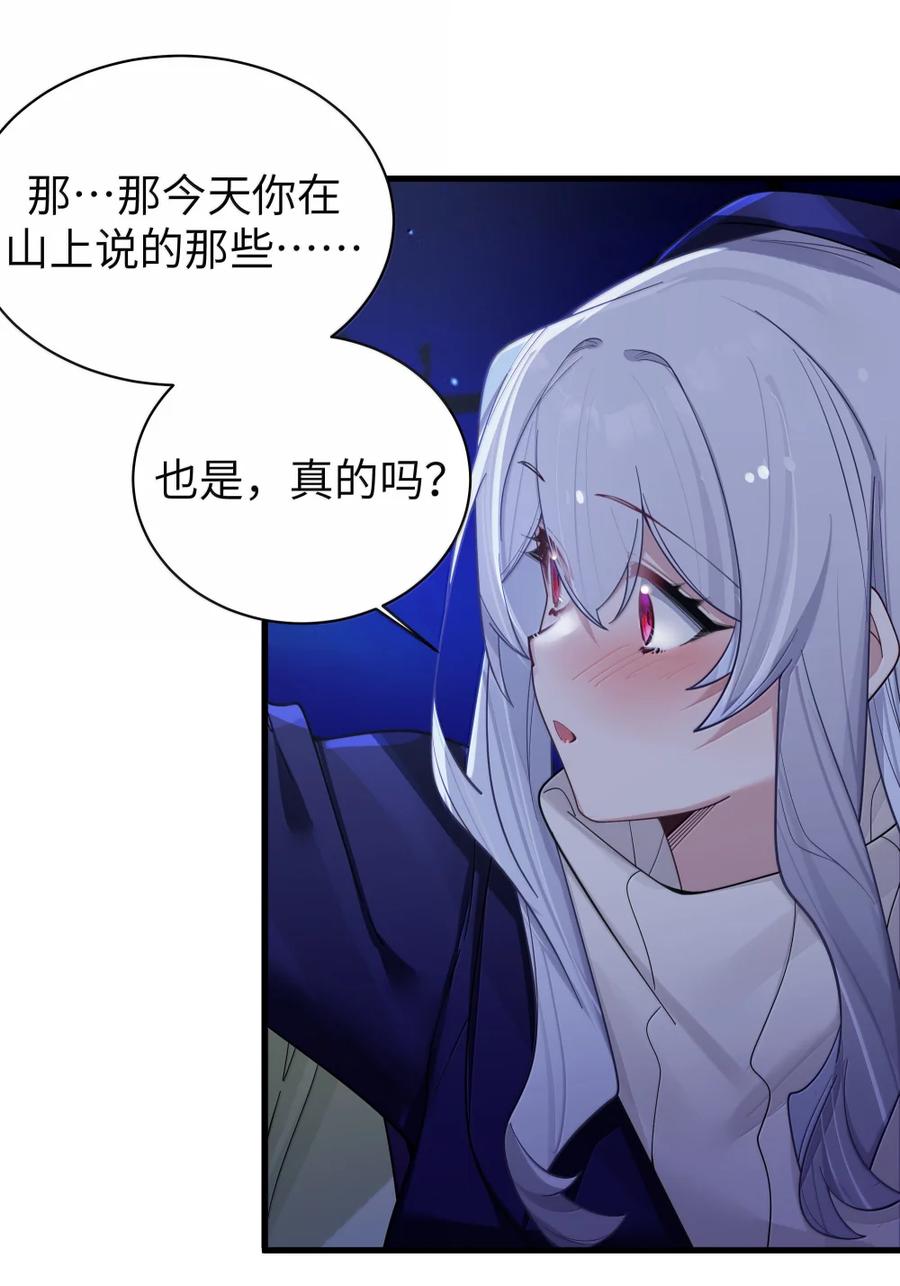 我的假女友正全力防御她们的进攻 176 猜猜「我喜欢你」，是真是假？ 第30页