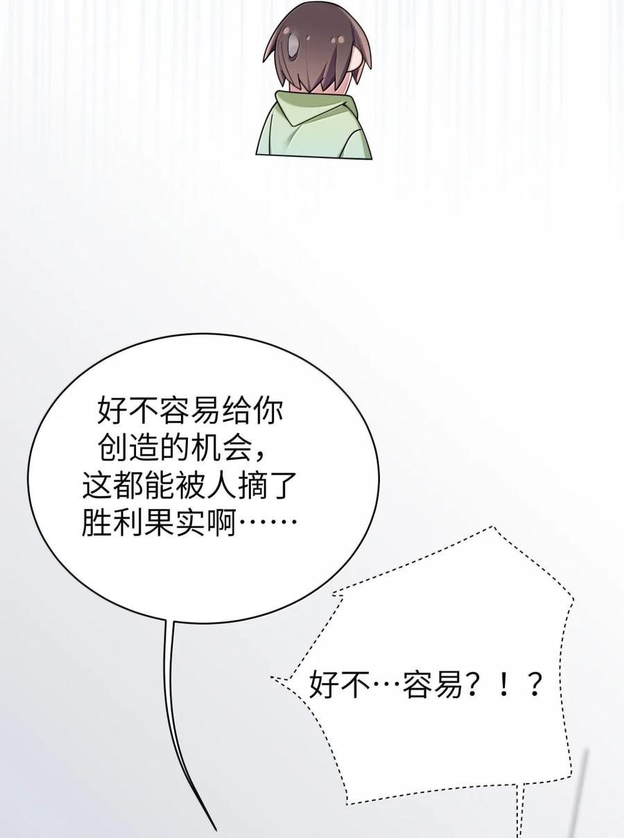 我的假女友正全力防御她们的进攻 176 猜猜「我喜欢你」，是真是假？ 第9页
