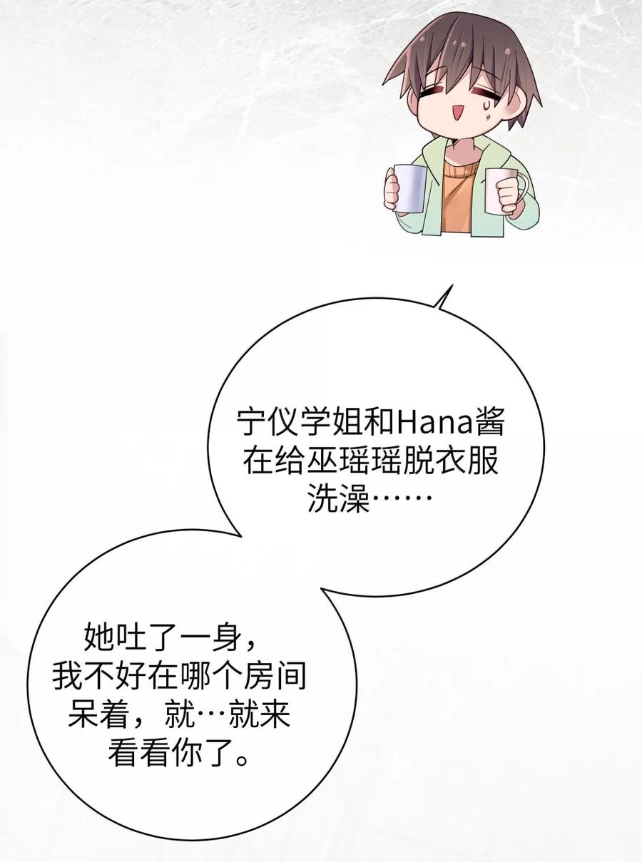 我的假女友正全力防御她们的进攻 176 猜猜「我喜欢你」，是真是假？ 第23页