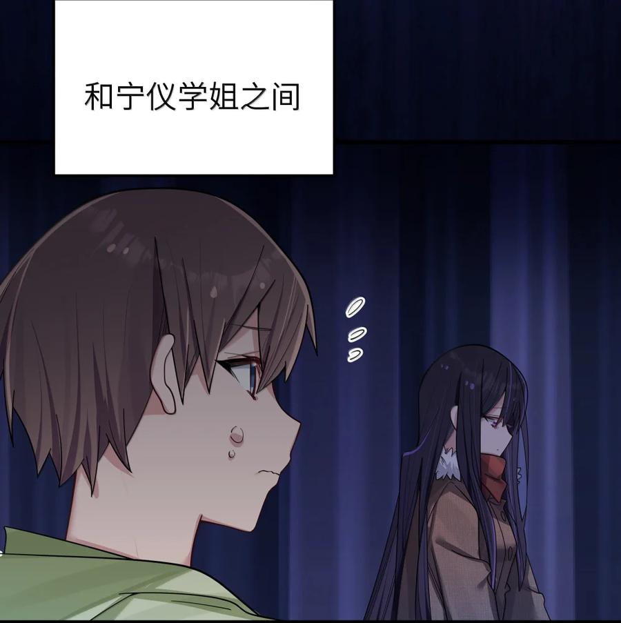 我的假女友正全力防御她们的进攻 176 猜猜「我喜欢你」，是真是假？ 第6页