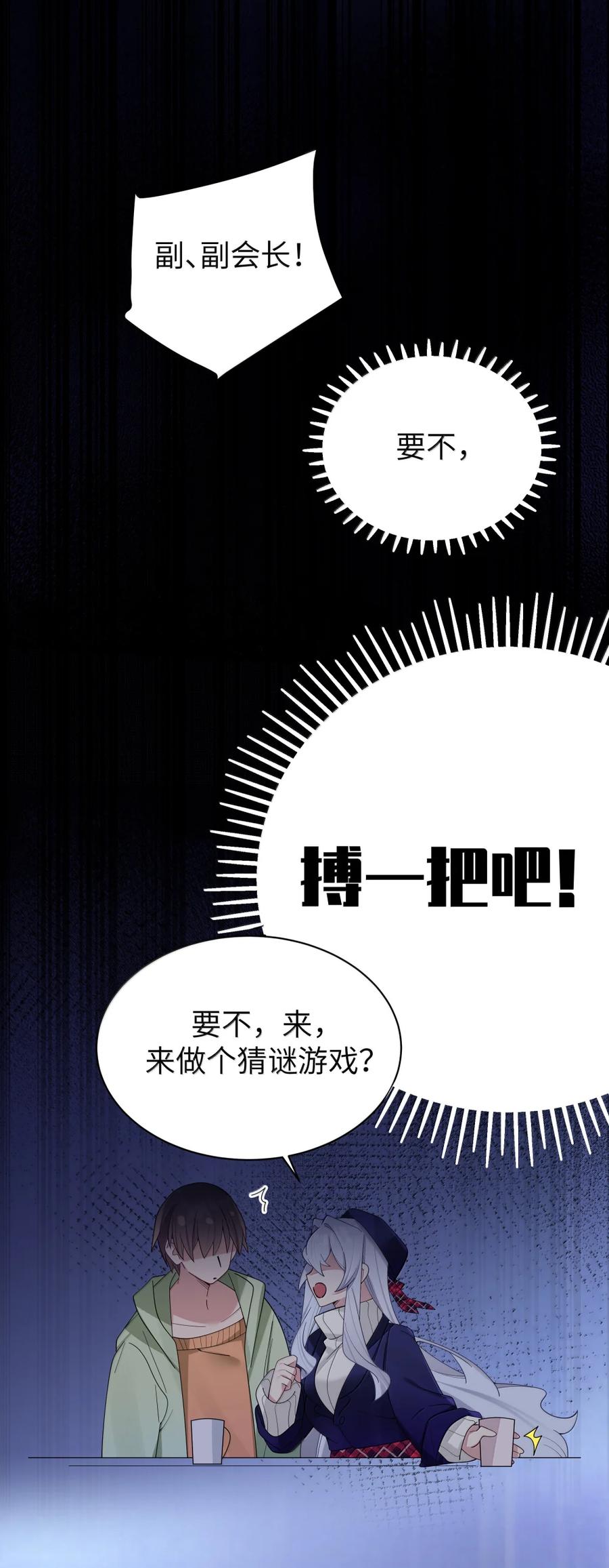 我的假女友正全力防御她们的进攻 176 猜猜「我喜欢你」，是真是假？ 第32页