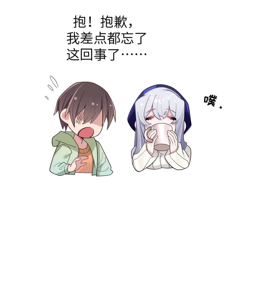 我的假女友正全力防御她们的进攻 176 猜猜「我喜欢你」，是真是假？ 第26页