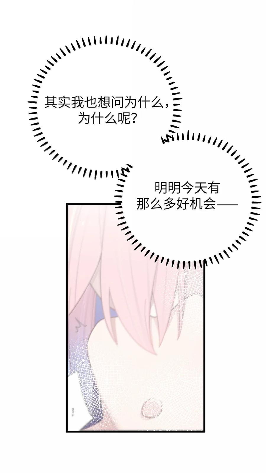 我的假女友正全力防御她们的进攻 176 猜猜「我喜欢你」，是真是假？ 第17页