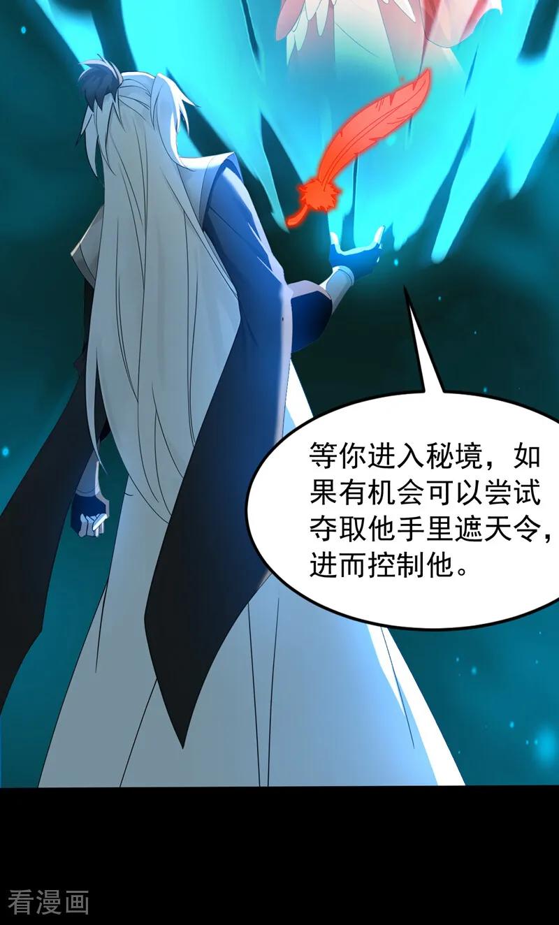 弟子修炼，我躺平！ 第197话 守阳宫的奸细 第6页