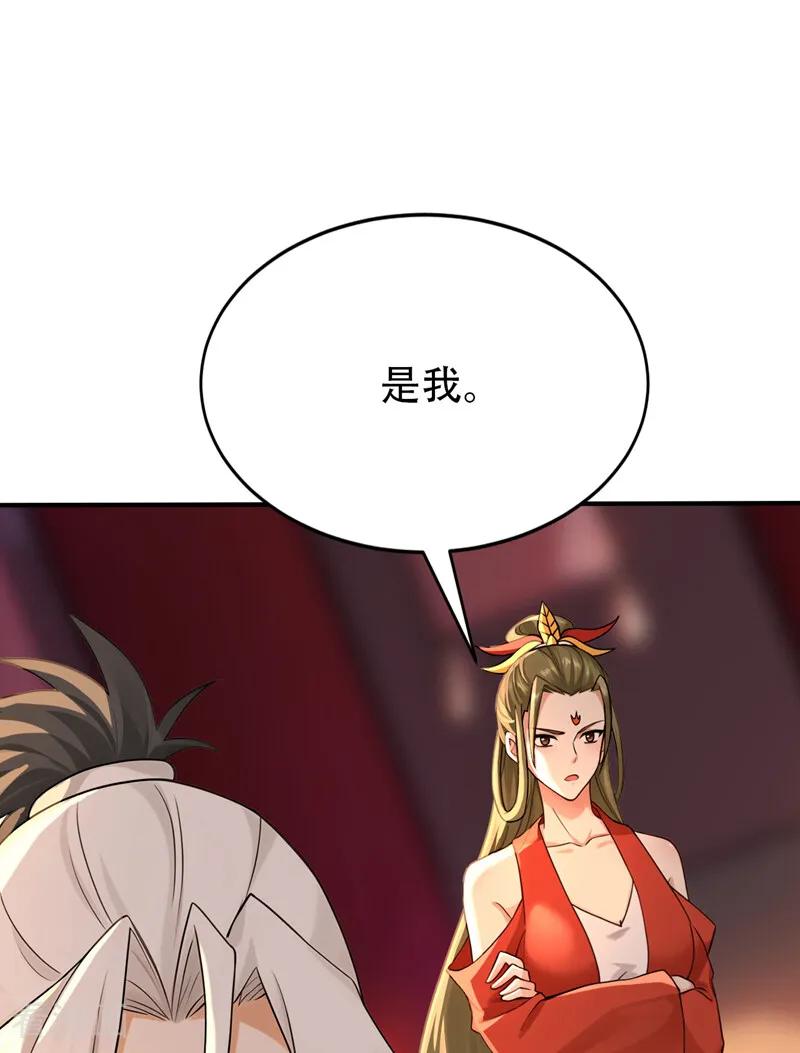 弟子修炼，我躺平！ 第197话 守阳宫的奸细 第8页