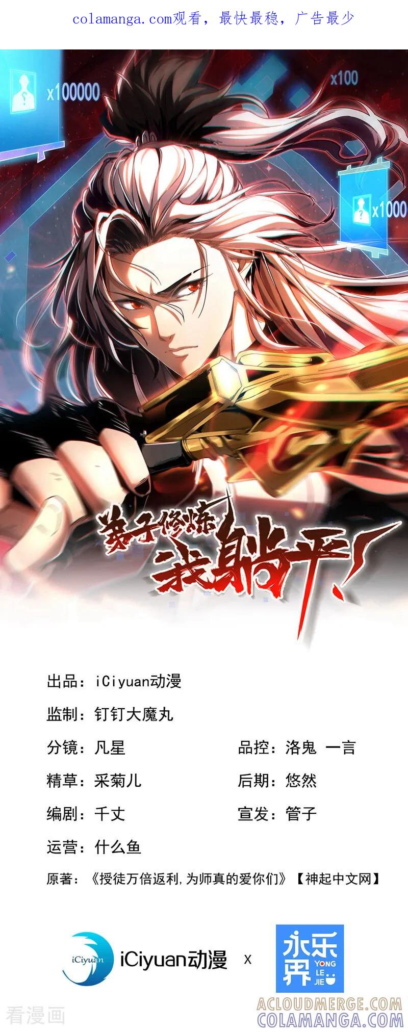 弟子修炼，我躺平！ 第197话 守阳宫的奸细 第1页