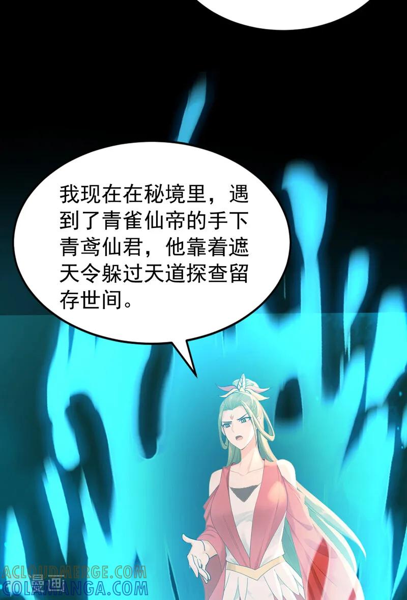 弟子修炼，我躺平！ 第197话 守阳宫的奸细 第5页