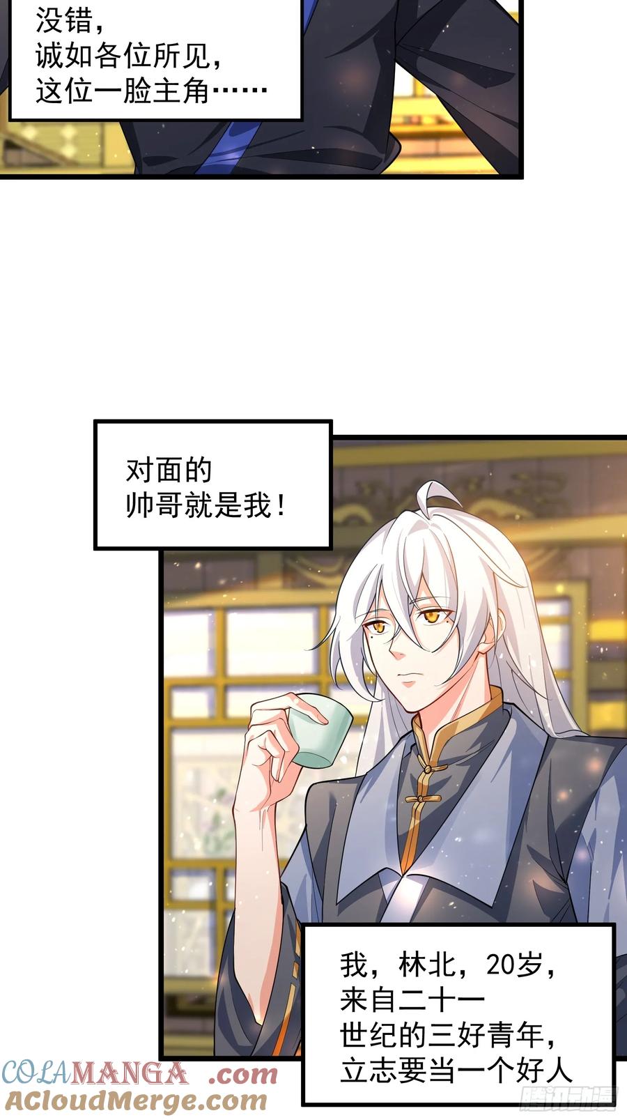 正义的我被系统逼成大反派 预告 第3页